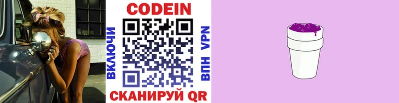 Кодеиновый сироп Lean напиток Lean (лин)  Ливны 
